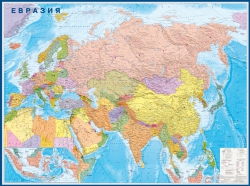 Евразия. Политическая карта ламинированная